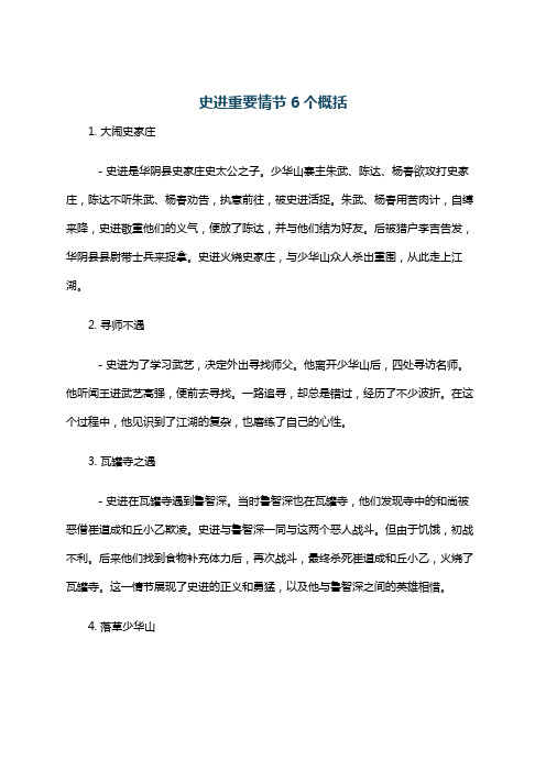 史进重要情节6个概括