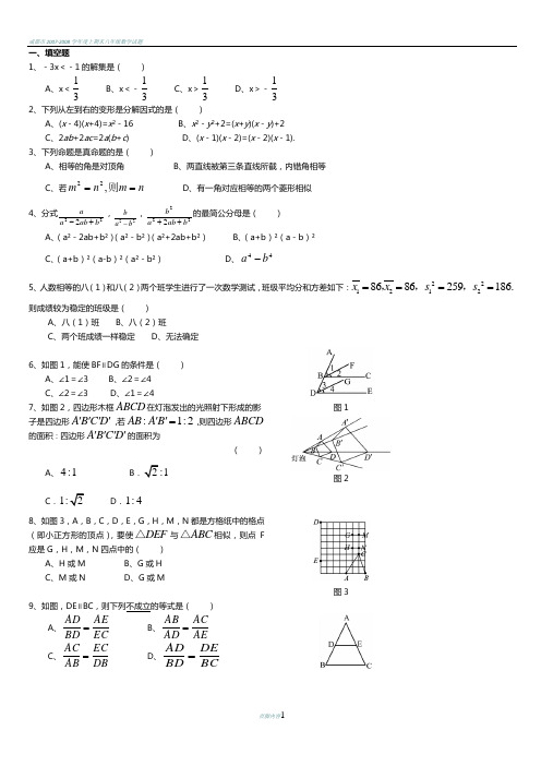 北师大版八年级下册数学期末考试卷含答案