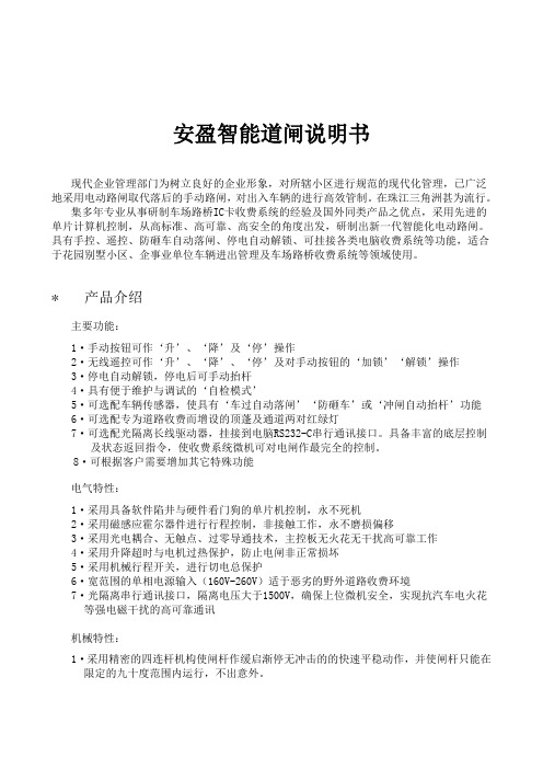 道闸说明书 WPS文档