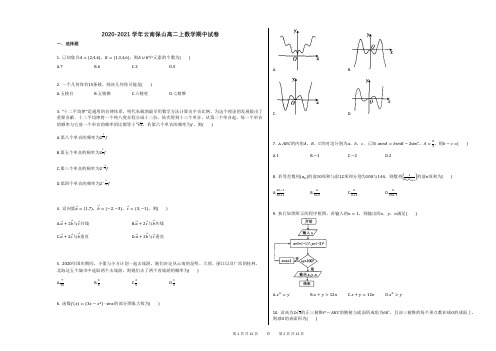 2020-2021学年云南保山高二上数学期中试卷