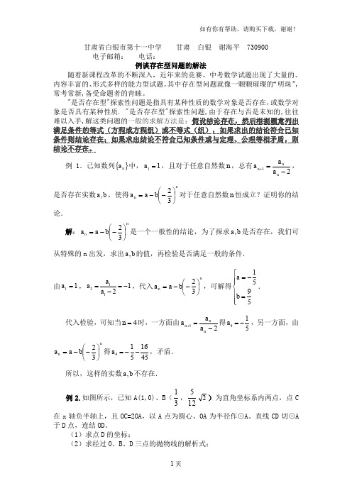 甘肃省白银市第十一中学甘肃白银谢海平