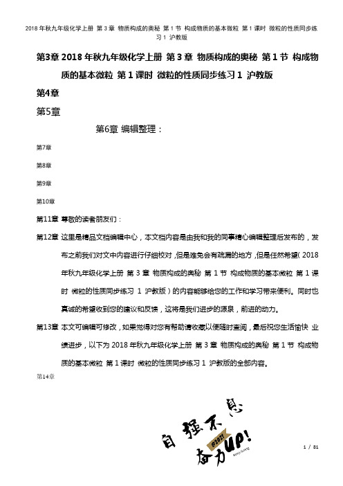 九年级化学上册第3章物质构成的奥秘第1节构成物质的基本微粒第1课时微粒的性质练习1沪教版(2021