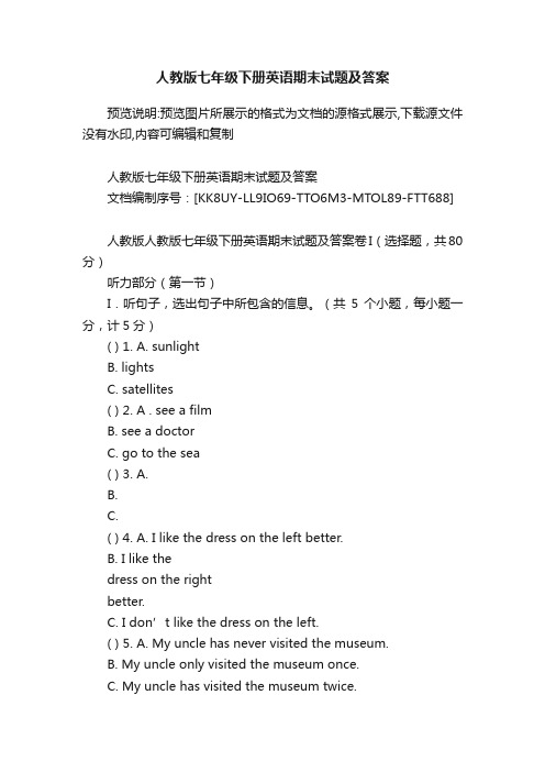 人教版七年级下册英语期末试题及答案