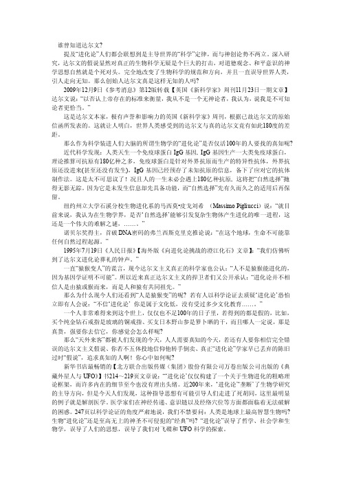 达尔文进化论对人类社会的影响