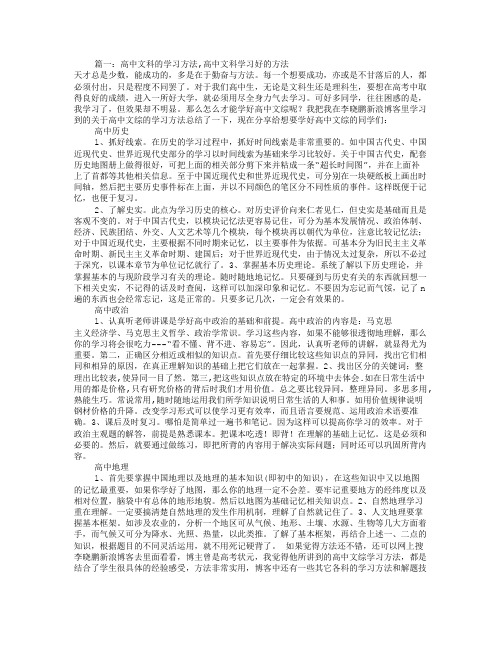 高中文科生学习方法(共3篇)