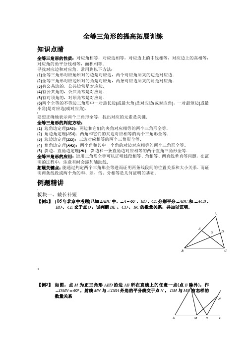 人教版第十一全等三角形的提高拓展训全等三角形经典题doc[1]