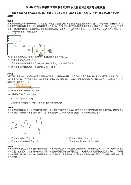 2023届江西省景德镇市高三下学期第三次质量检测全真演练物理试题