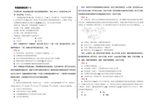 《与名师对话》高考总复习(JS版)高三化学专题质量检测1 