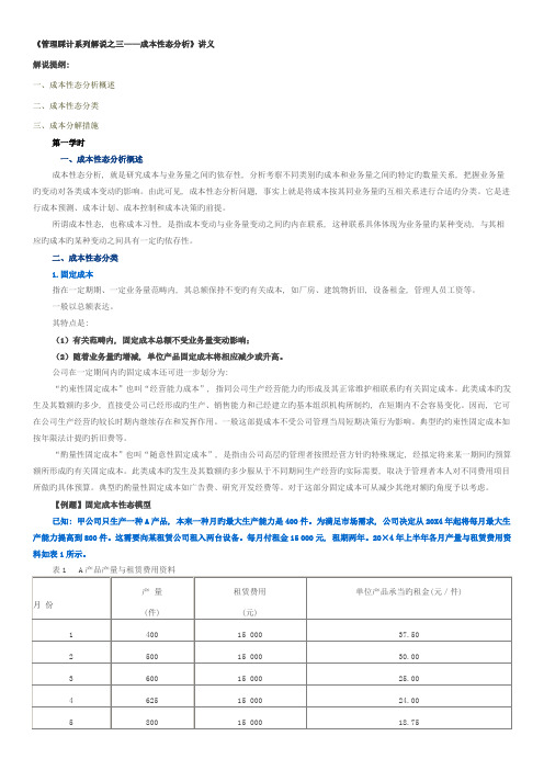 管理会计系列讲解之三——成本性态分析