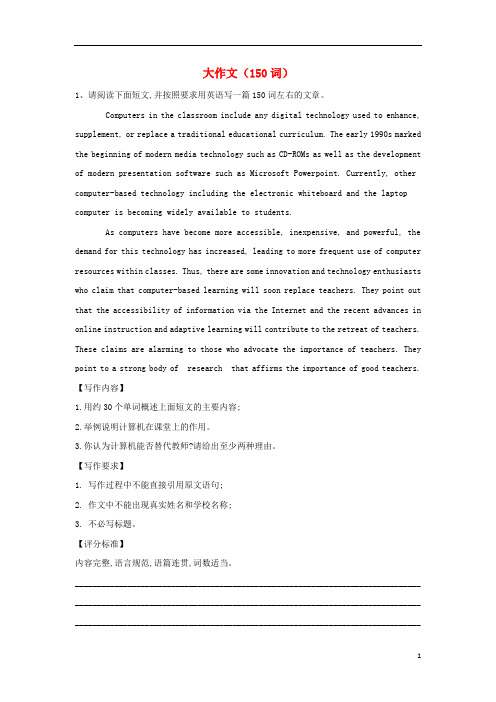 2019届高三英语二轮复习书面表达专项练习17大作文150词