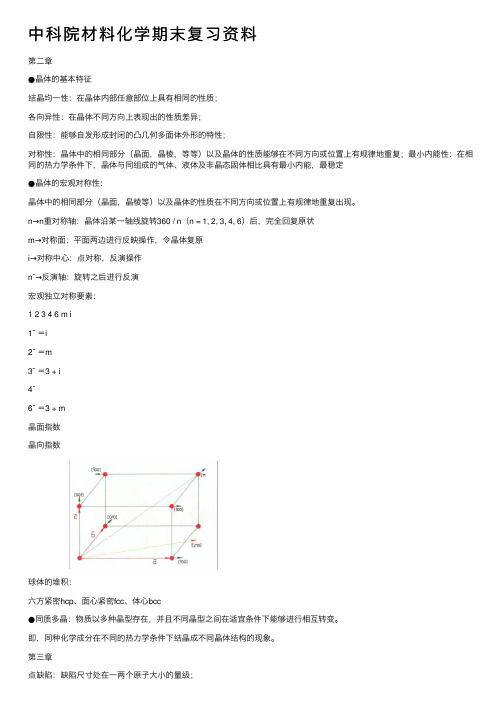 中科院材料化学期末复习资料