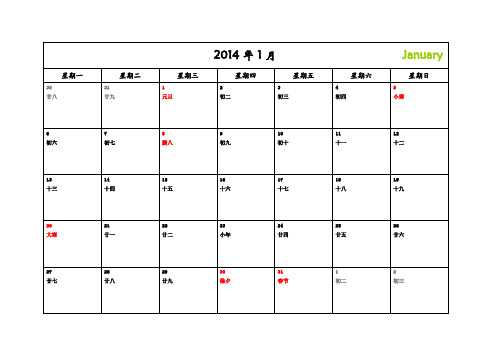 2014年-日历-A4-每月一张-横版-打印-日程表-含农历和节气节日(精致修订docx版)