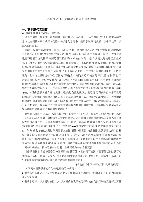 最新高考现代文阅读专项练习详细答案