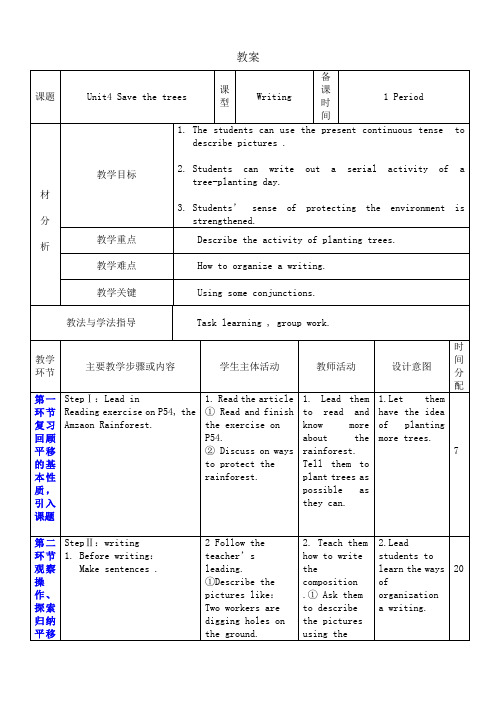 7B unit 4教案6