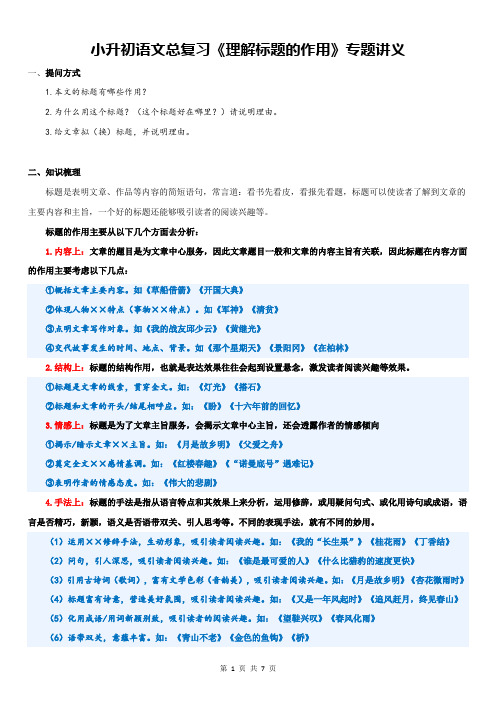 小升初语文总复习《理解标题的作用》专题讲义