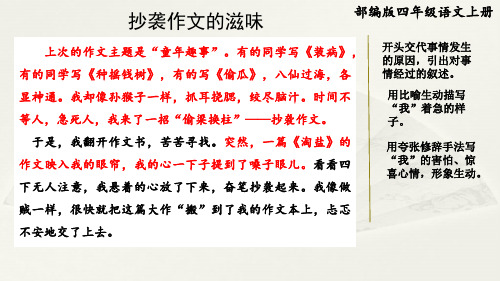 部编版四年级语文上册第八单元《习作范文：抄袭作文的滋味》附点评