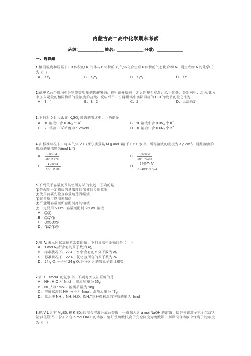 内蒙古高二高中化学期末考试带答案解析
