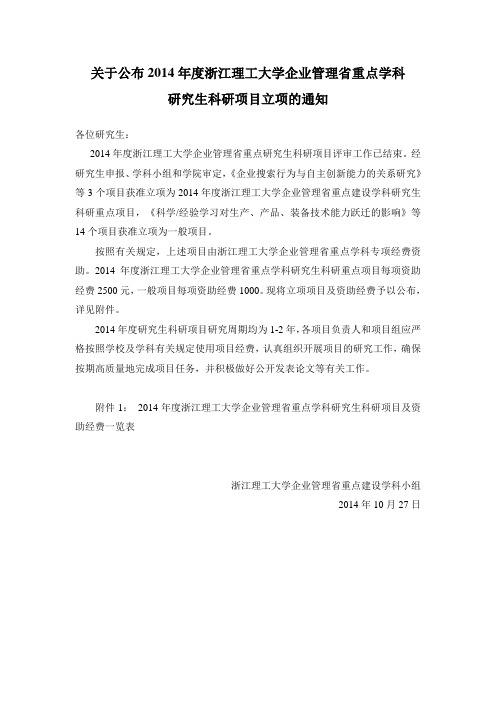 关于公布2013浙江理工大学企业管理重点学科