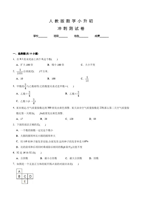 人教版六年级下学期数学小升初考试试题含答案