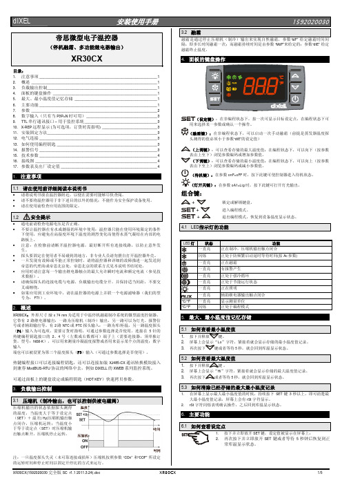 帝斯勒 dIXEL XR30CX 微型电子温控器 安装使用手册说明书