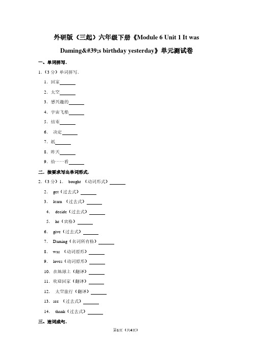 外研版(三起)六年级(下)《Module 6 Unit 1 It was Daming%27s birthday yesterday》单元测试卷 (2)