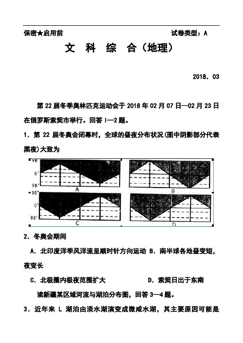 最新-2018届山东省潍坊市高三3月模拟考试地理试题及答案 精品