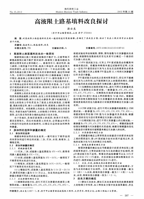 高液限土路基填料改良探讨