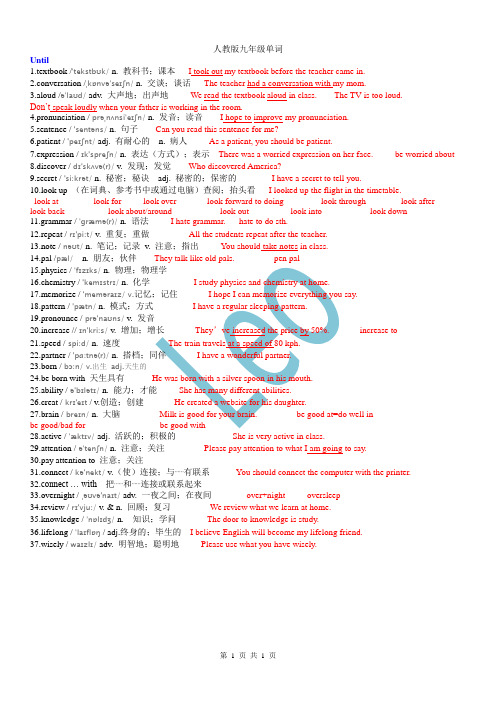 人教版九年级英语unit 1单词讲解(leo)