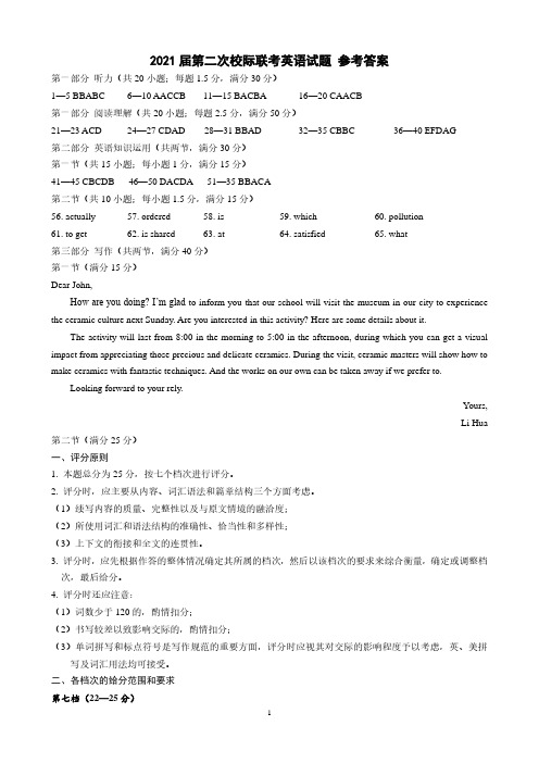 2020年11月山东省日照市2021届高三上学期第二次校际联合考试英语答案