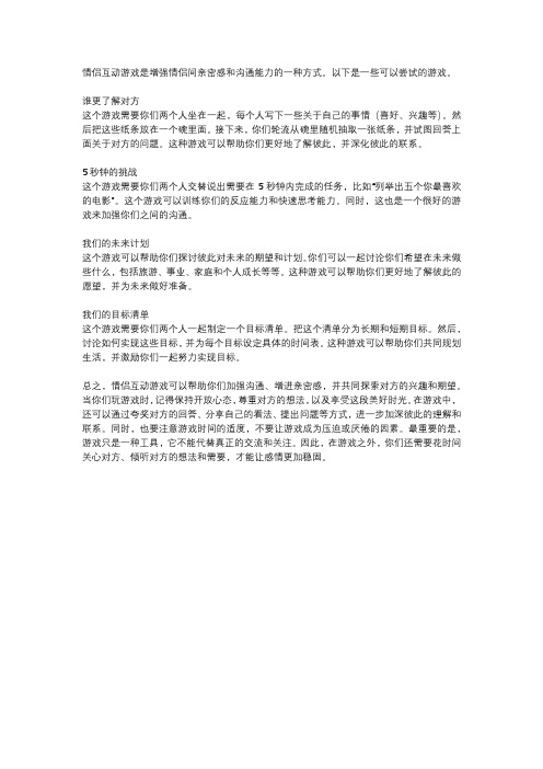 结合心理学的情侣游戏