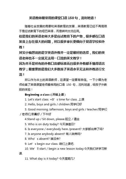 英语教师最常用的课堂口语150句，流利地道！