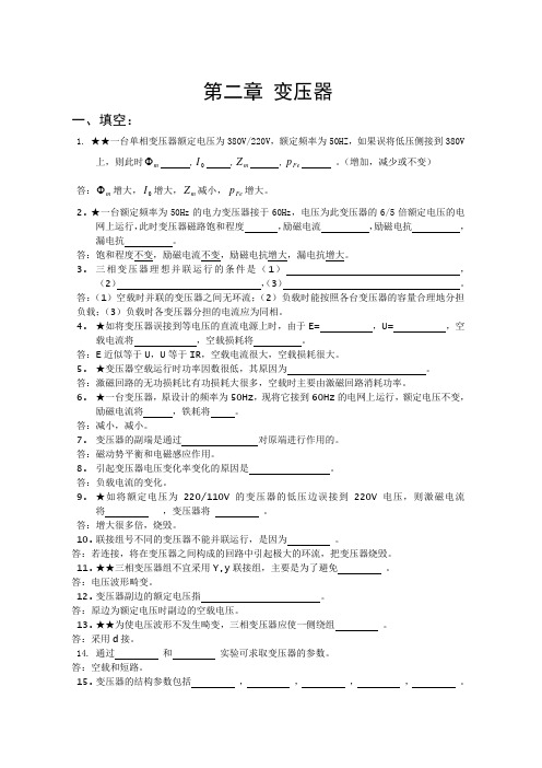 电机学变压器经典习题及问题详解