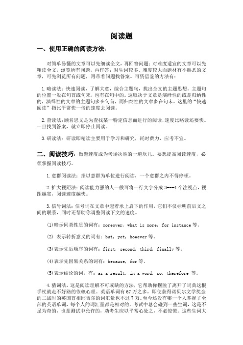 阅读题做题方法