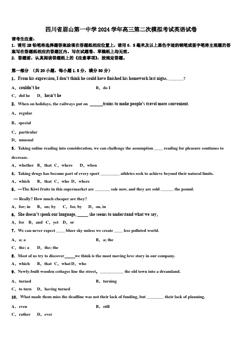 四川省眉山第一中学2024学年高三第二次模拟考试英语试卷(含解析)