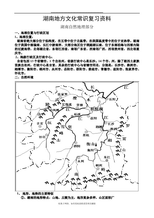 最新湖南地方文化常识复习资料