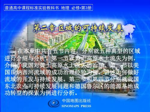 中国江苏省工业化和城市化的探索ppt10 中图版