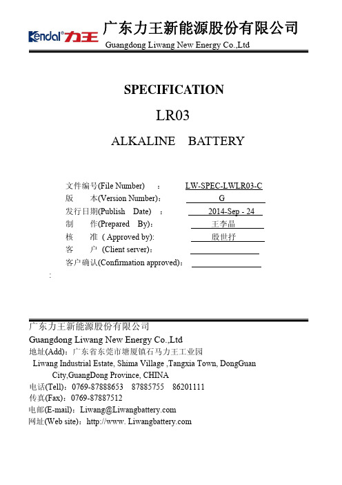 2014年9月产品规格书 LR03 中英文对照