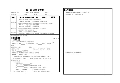 统工业区与新工业区