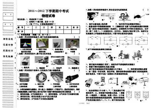 2012九年级上学期期中考试