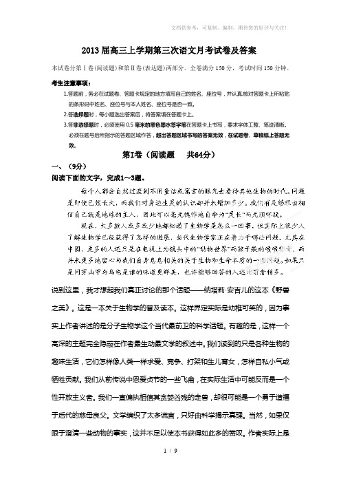 2013届高三上学期第三次语文月考试卷及答案