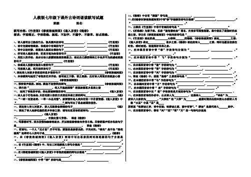 人教版七年级下课外古诗词诵读默写试题