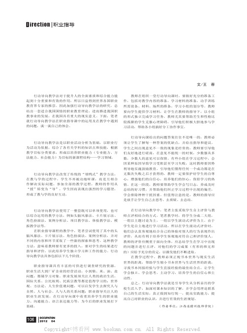 “行动导向教学法”在职业指导课中的运用及思考