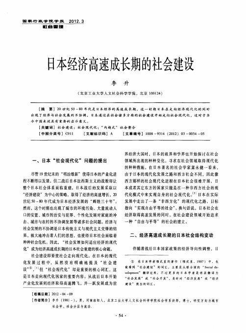 日本经济高速成长期的社会建设