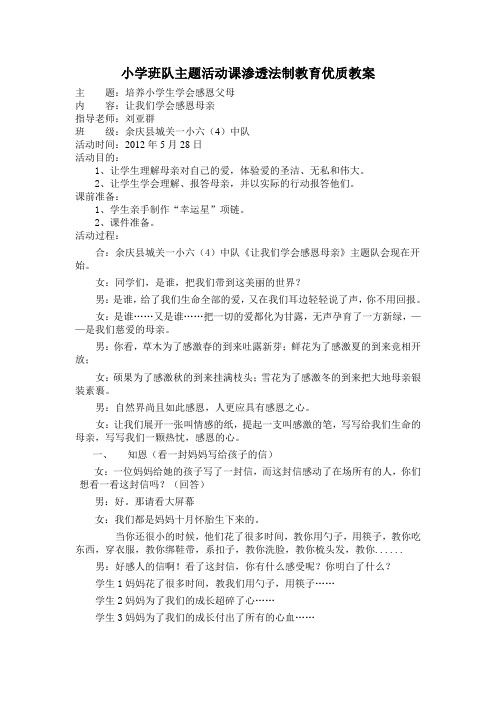 刘亚群法制教育优质教案