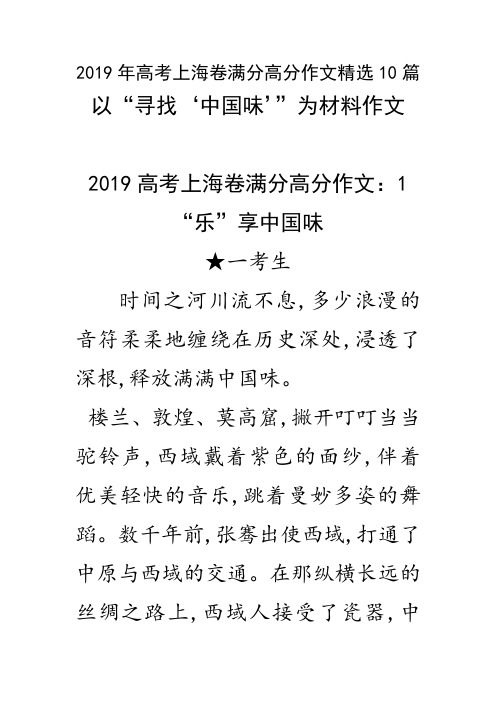 2019年高考上海卷满分高分作文精选10篇