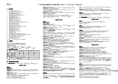 广州市绿色建筑设计说明专篇