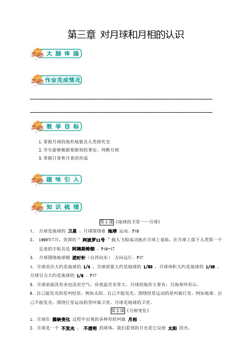 教科版小学科学六年级下册科学第三章对月球和月相的认识(教师版)