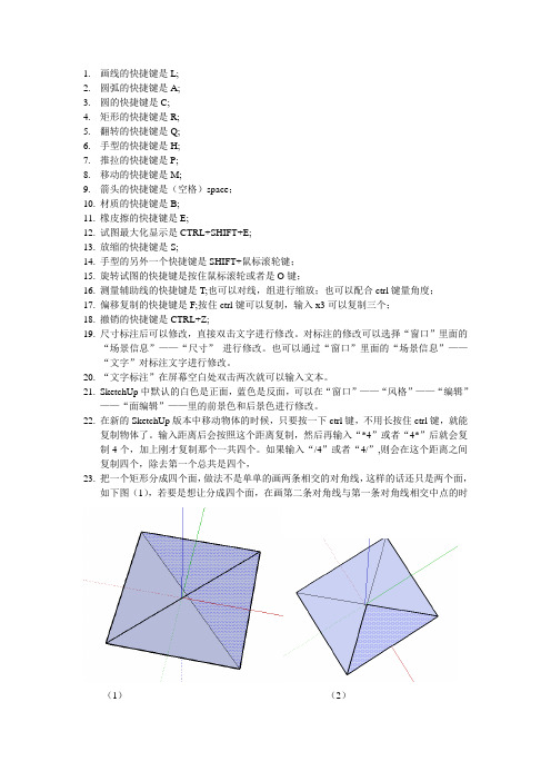 SKETCHUP学习总结