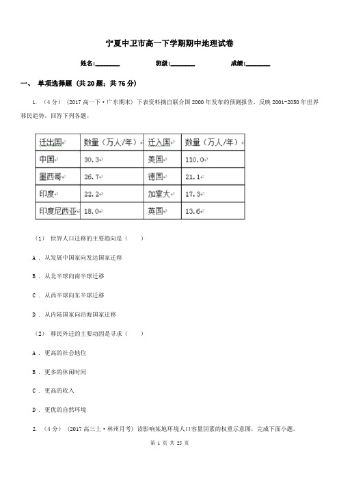 宁夏中卫市高一下学期期中地理试卷