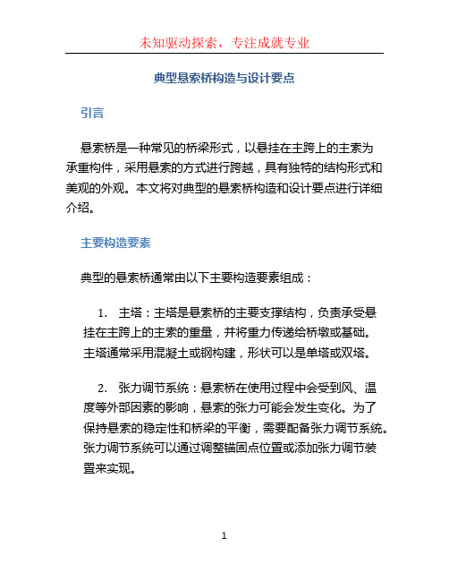 典型悬索桥构造与设计要点 (2)